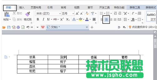 wps文字表格中怎樣設(shè)置對齊