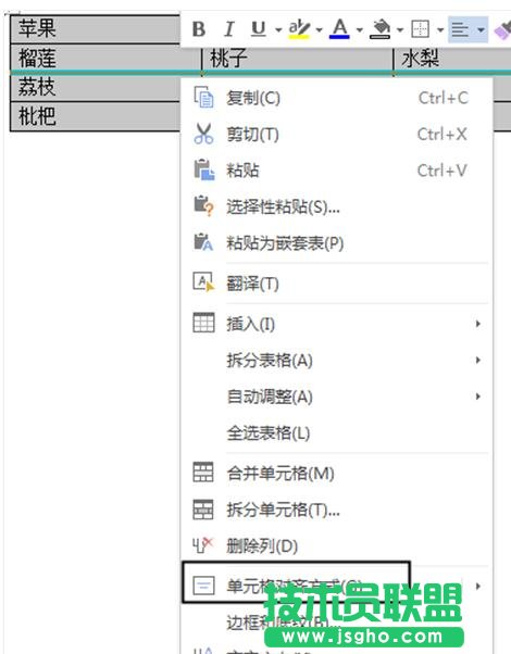 wps文字表格中怎樣設(shè)置對齊