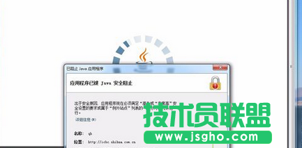 Win7系統(tǒng)打開網(wǎng)頁提示應(yīng)用程序已被JAVA安全阻止怎么辦   三聯(lián)