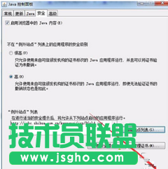 JAVA的安全配置進行應(yīng)用