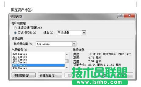 怎么在word中制作標(biāo)簽