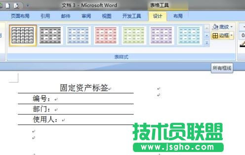 怎么在word中制作標(biāo)簽