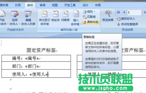 怎么在word中制作標(biāo)簽