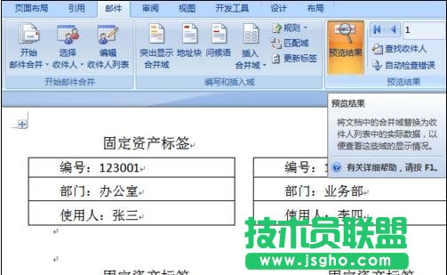 怎么在word中制作標(biāo)簽