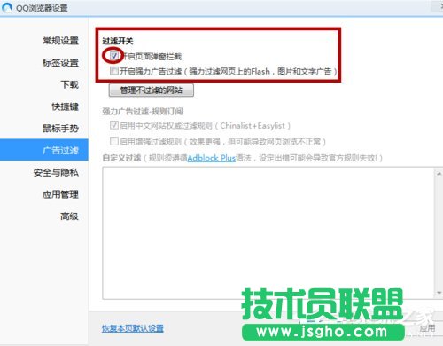 Win7系統(tǒng)如何屏蔽網(wǎng)頁浮動廣告？Win7系統(tǒng)清除網(wǎng)頁浮動廣告的方法