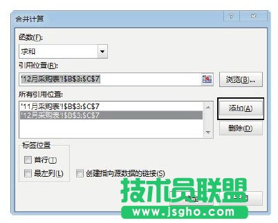 Excel表格中匯總多個數(shù)據(jù)表中的數(shù)據(jù)的方法
