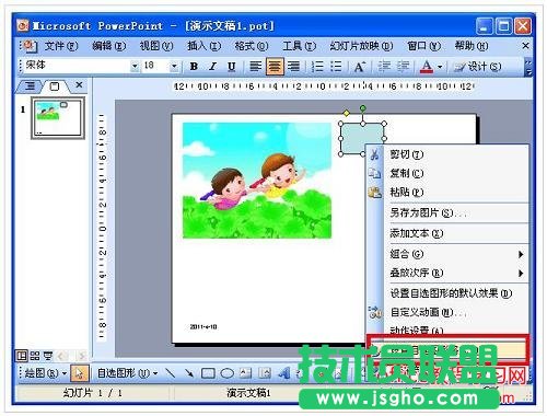PPT 圖片、圖形對(duì)象設(shè)置技巧