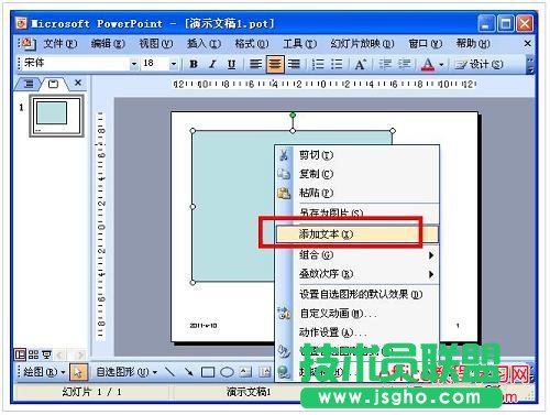 PPT 圖片、圖形對(duì)象設(shè)置技巧