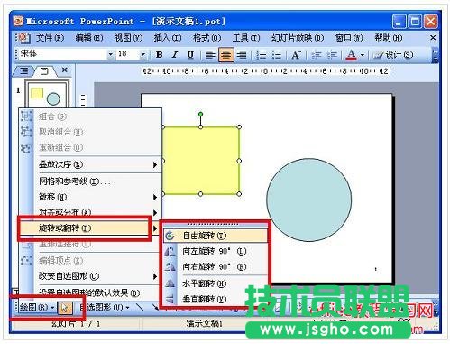 PPT 圖片、圖形對(duì)象設(shè)置技巧