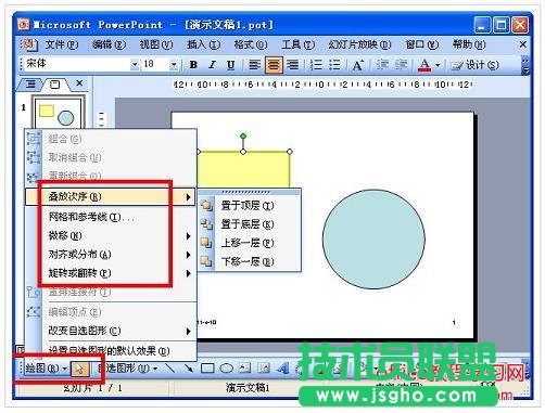 PPT 圖片、圖形對(duì)象設(shè)置技巧
