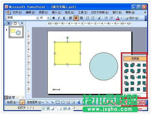 PPT 圖片、圖形對(duì)象設(shè)置技巧