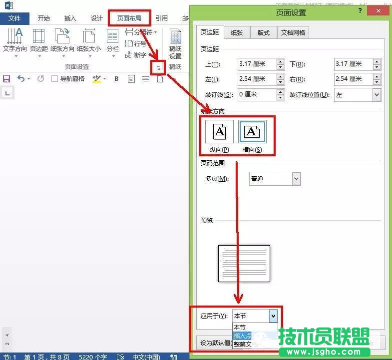 word如何設置某一頁橫向  三聯(lián)