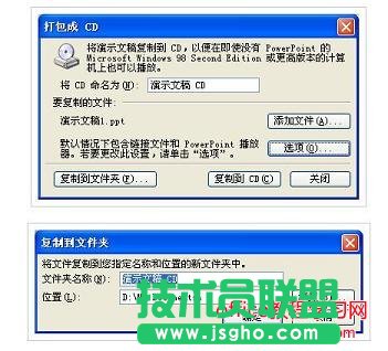 怎么打包PPT 幻燈片？