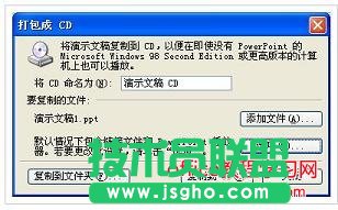 怎么打包PPT 幻燈片？