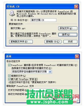 怎么打包PPT 幻燈片？
