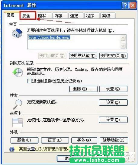 XP系統(tǒng)IE瀏覽器提示“確實允許此網頁訪問剪貼板嗎”的應對辦法(2)
