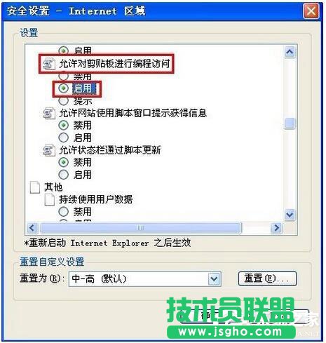 XP系統(tǒng)IE瀏覽器提示“確實允許此網頁訪問剪貼板嗎”的應對辦法(4)