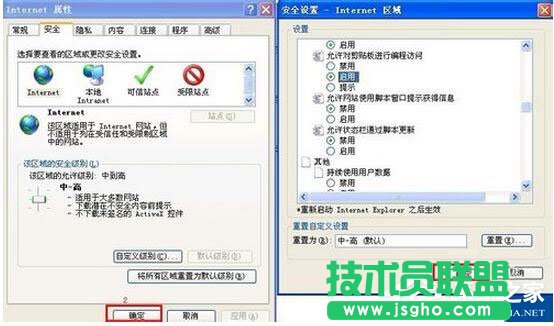 XP系統(tǒng)IE瀏覽器提示“確實允許此網頁訪問剪貼板嗎”的應對辦法(5)