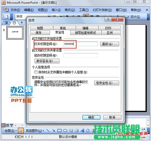 設(shè)置文檔的打開權(quán)限密碼