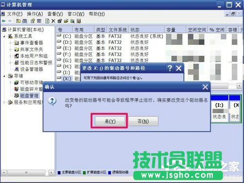 WinXP如何修改盤符？修改硬盤盤符的方法