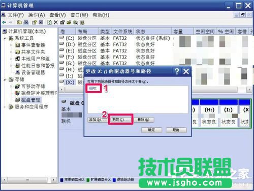 WinXP如何修改盤符？修改硬盤盤符的方法