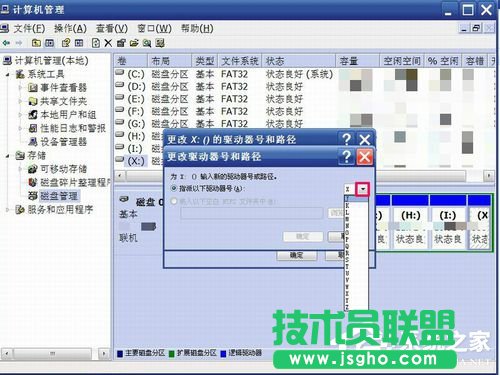 WinXP如何修改盤符？修改硬盤盤符的方法