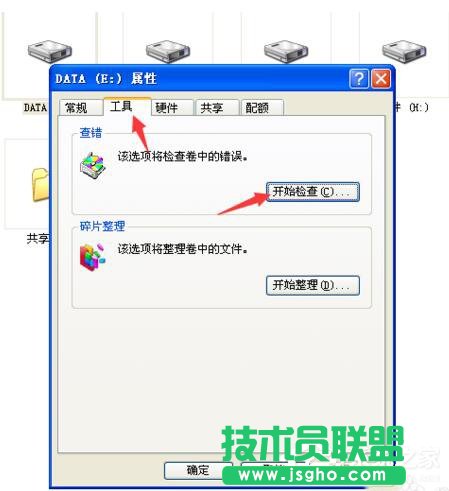 WinXP磁盤碎片整理程序檢測到Chkdsk計(jì)劃在卷的方法