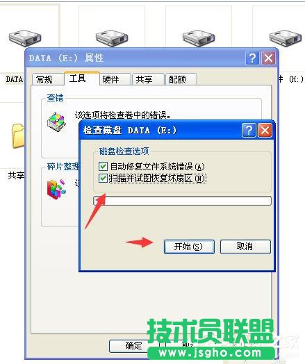 WinXP磁盤碎片整理程序檢測到Chkdsk計(jì)劃在卷的方法