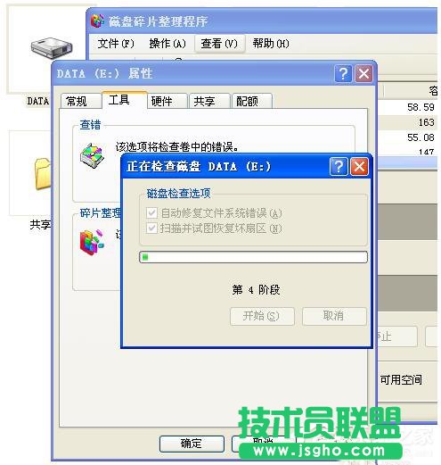WinXP磁盤碎片整理程序檢測到Chkdsk計(jì)劃在卷的方法