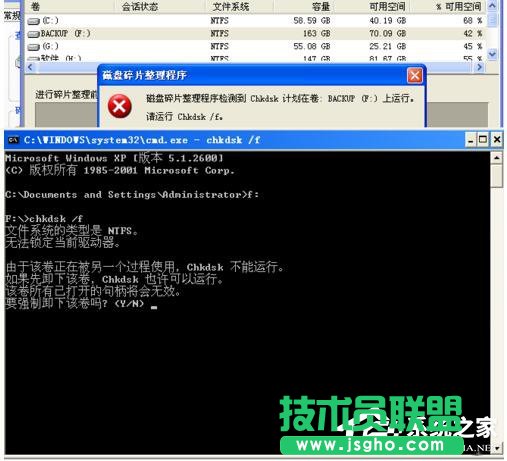WinXP磁盤碎片整理程序檢測到Chkdsk計(jì)劃在卷的方法