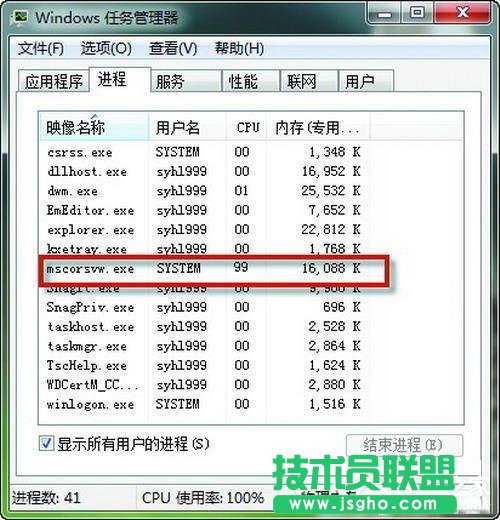 Win7如何解決Mscorsvw進程CPU占用高 三聯(lián)