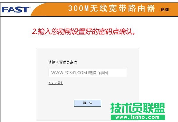 迅捷FWR310無(wú)線路由器設(shè)置管理密碼