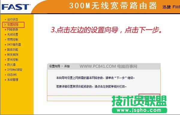 迅捷FWR310無(wú)線路由器設(shè)置第四步
