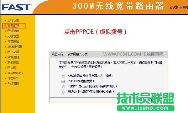 迅捷FWR310無(wú)線路由器設(shè)置設(shè)置四步