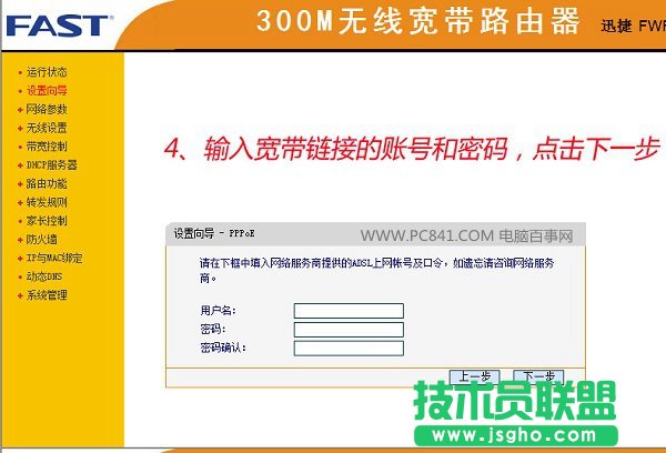 迅捷FWR310無(wú)線路由器設(shè)置圖文教程