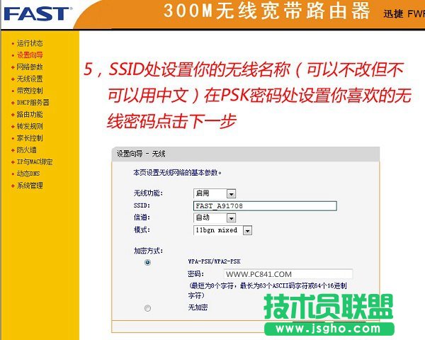 迅捷FWR310無(wú)線路由器設(shè)置圖文教程