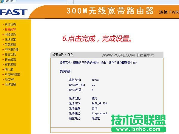 迅捷FWR310無(wú)線路由器設(shè)置圖文教程