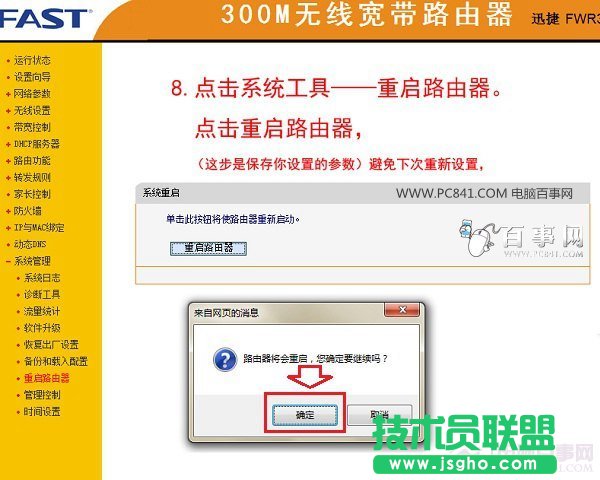 FAST路由器設(shè)置：迅捷FWR310無(wú)線路由器設(shè)置圖文教程