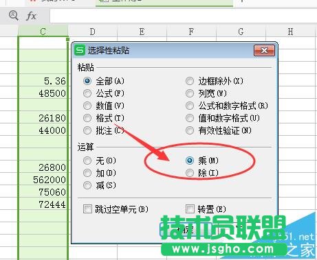 WPS表格整列數(shù)字前怎么添加上負(fù)號?