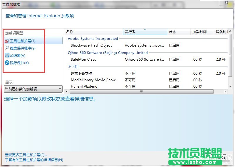 Win7如何取消禁用加載項(xiàng)？取消禁用加載項(xiàng)的方法
