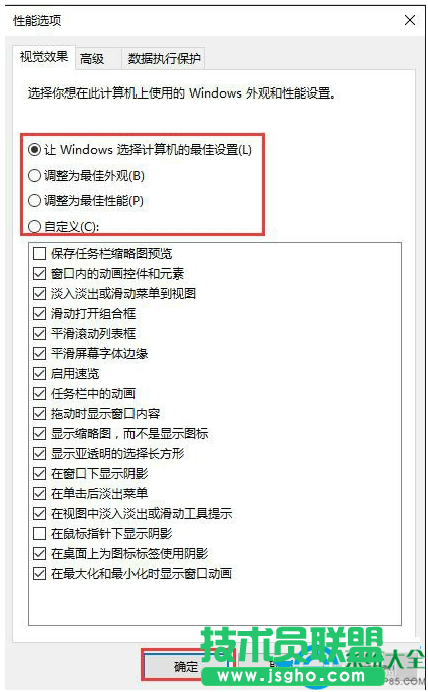 Win10系統(tǒng)如何調整視覺效果？