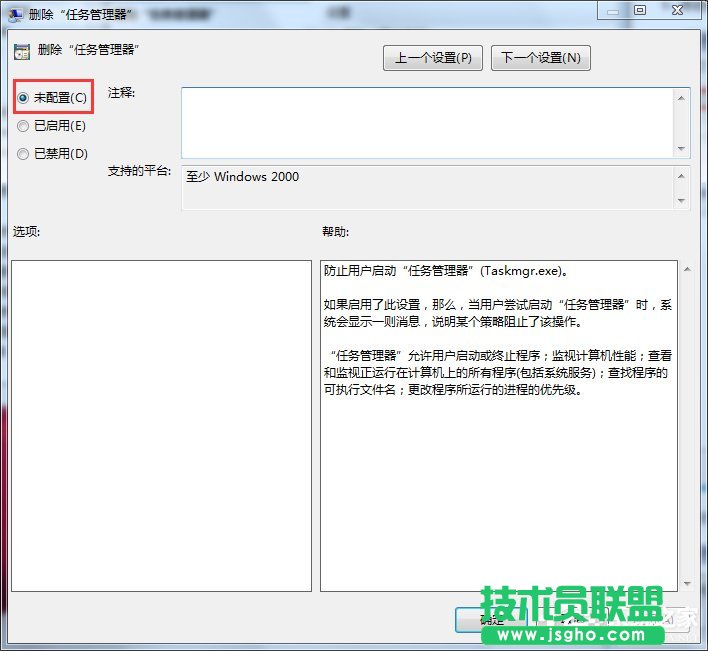 Win7打不開任務(wù)管理器如何解決？