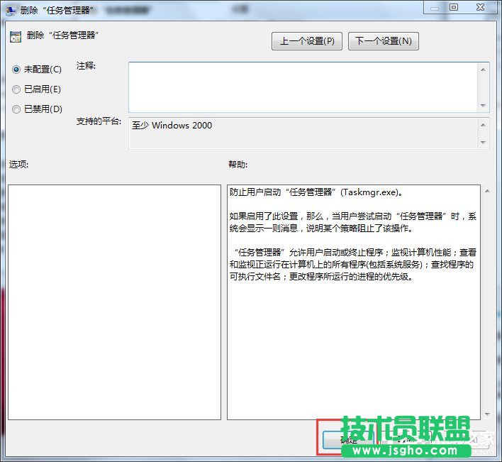 Win7打不開任務(wù)管理器如何解決？