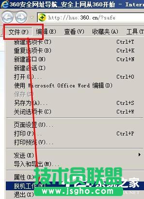 WinXP打不開網(wǎng)頁(yè)且提示處于脫機(jī)狀態(tài)的解決方法