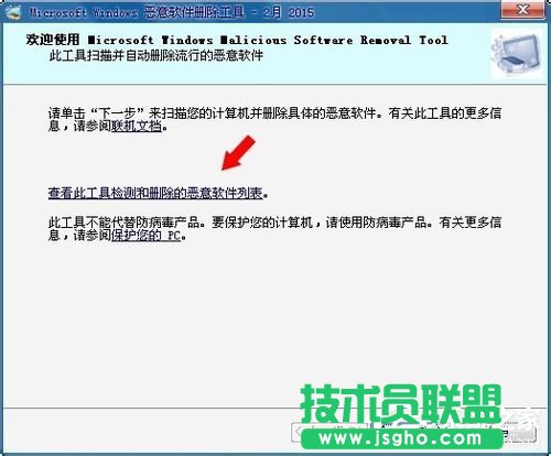 Win7電腦中的mrt.exe是什么文件？