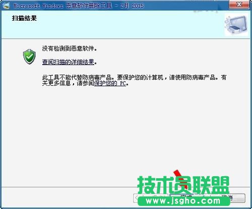 Win7電腦中的mrt.exe是什么文件？