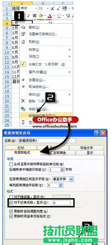 Excel中按年月匯總數(shù)據(jù)的方法