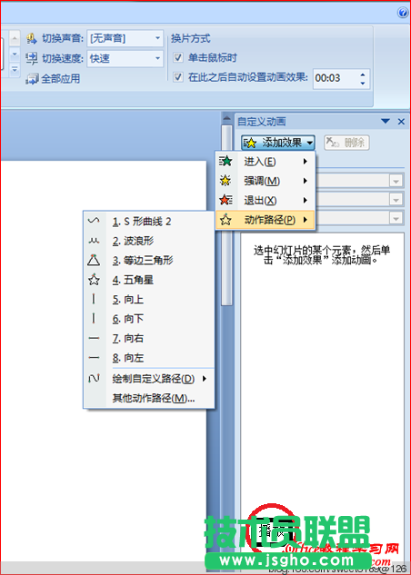 如何用PowerPoint 制作路徑動畫？ - olay - olay的博客