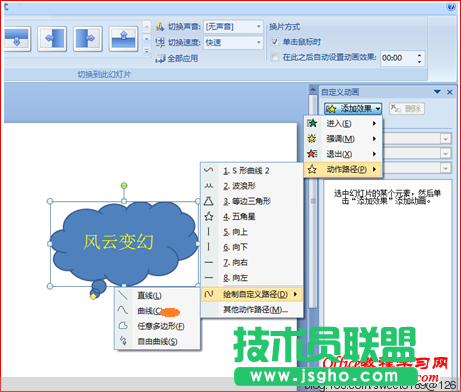 如何用PowerPoint 制作路徑動畫？ - olay - olay的博客