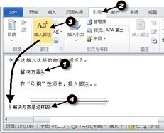 word如何快速插入腳注說明？  三聯(lián)